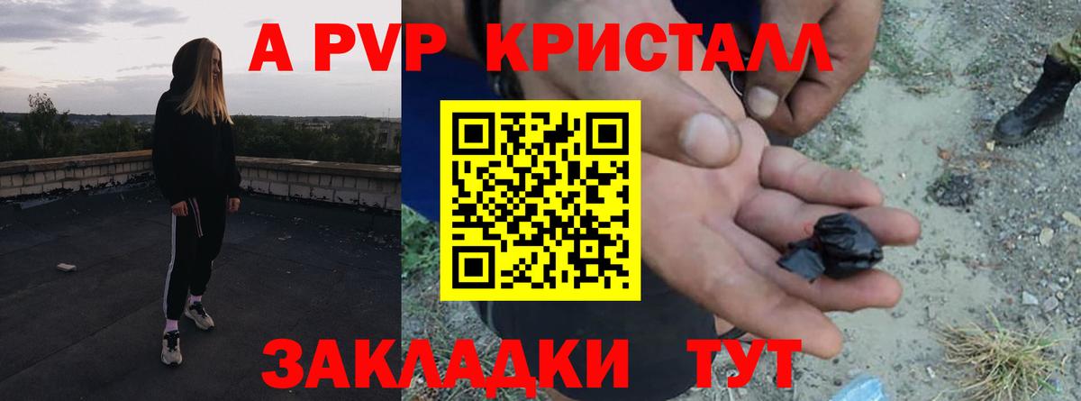где продают наркотики  Альфа ПВП Соль  Жигулёвск  Вход с VPN  А ПВП СК  A-PVP 