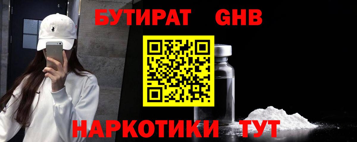 БУТИРАТ бутик Жигулёвск
