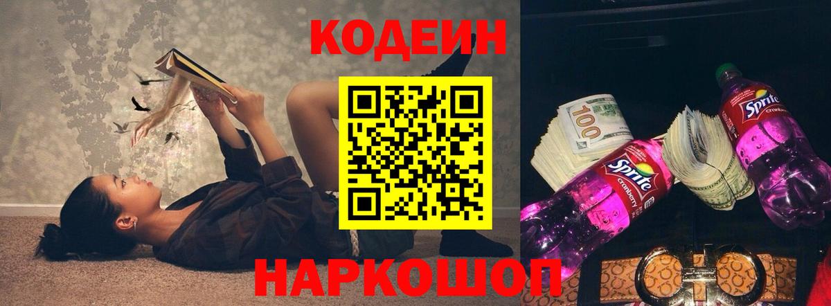 Жигулёвск  Codein напиток Lean (лин)  Вход с VPN  Кодеин напиток Lean (лин) 