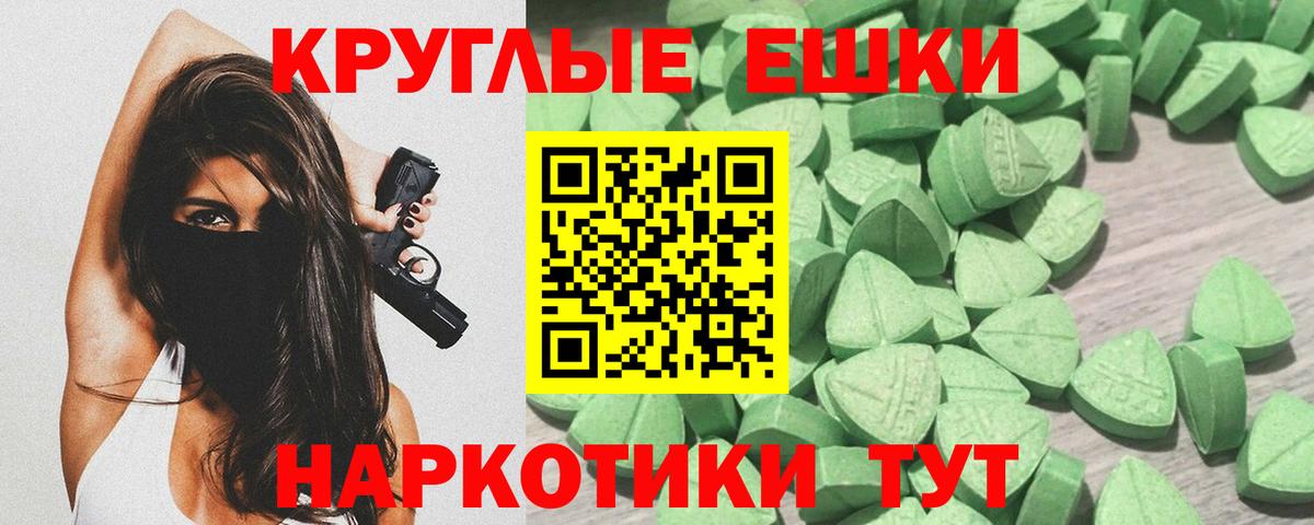 Экстази круглые Жигулёвск