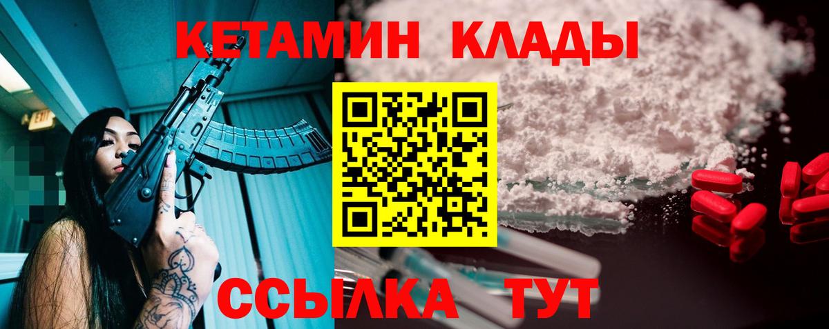 Кетамин VHQ Жигулёвск