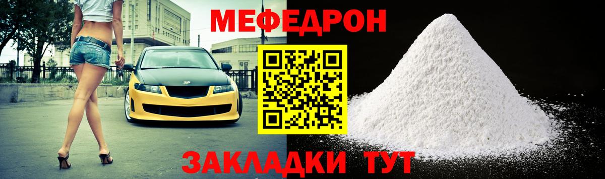 МЕФ мука  МЕФ 4 MMC  Мефедрон  Жигулёвск  Вход с VPN 