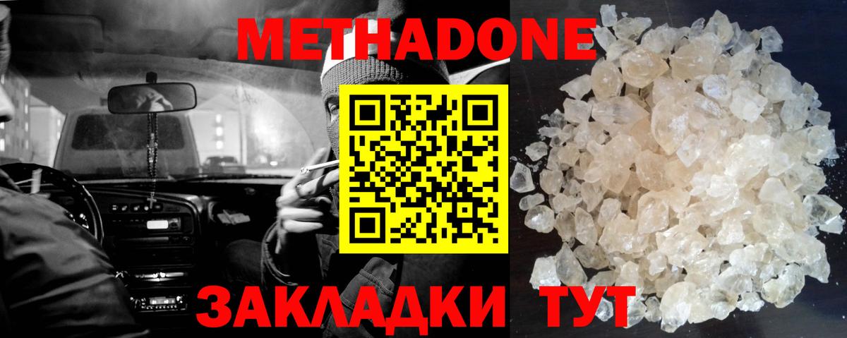 Метадон белоснежный Жигулёвск